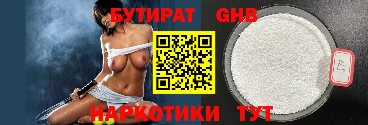 Бутират BDO 33% Нововоронеж