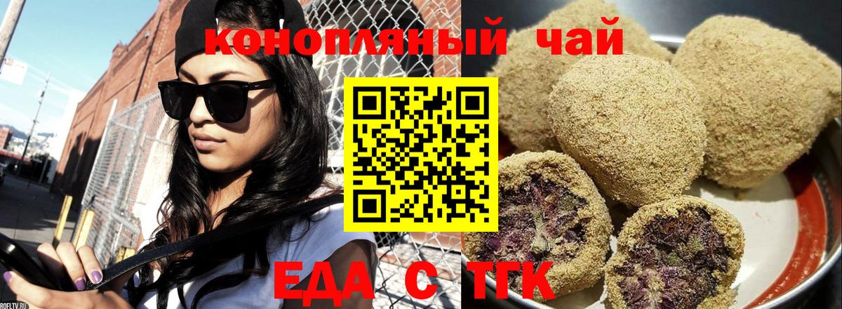 Еда ТГК марихуана  Вход с VPN  Нововоронеж 