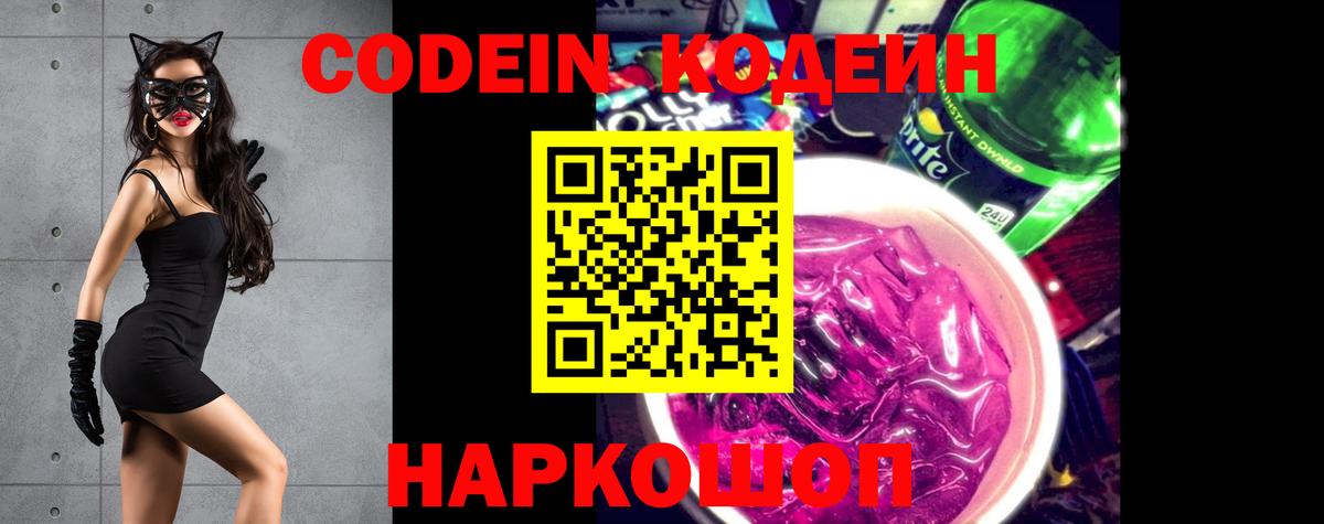 Нововоронеж  Кодеиновый сироп Lean напиток Lean (лин)  Вход с VPN  Codein напиток Lean (лин) 