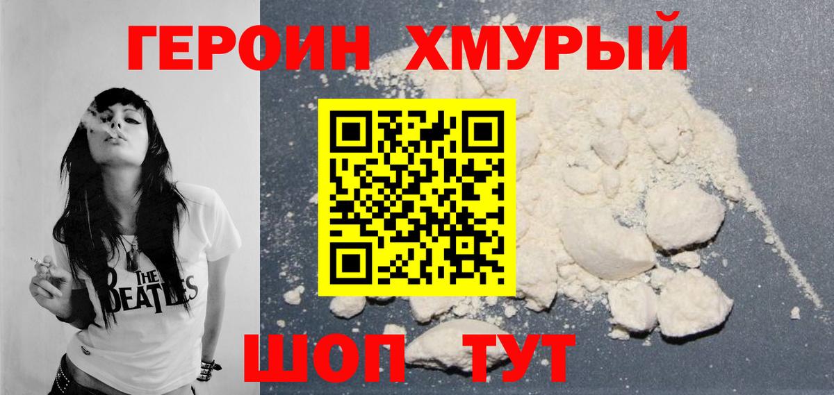 Героин герыч  Вход с VPN  Нововоронеж 