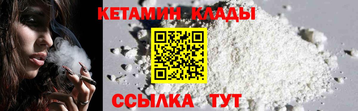 Кетамин VHQ Нововоронеж