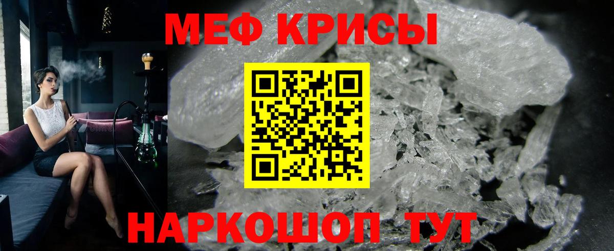 Мефедрон кристаллы Нововоронеж