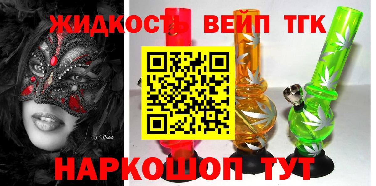 ТГК вейп с тгк Нововоронеж
